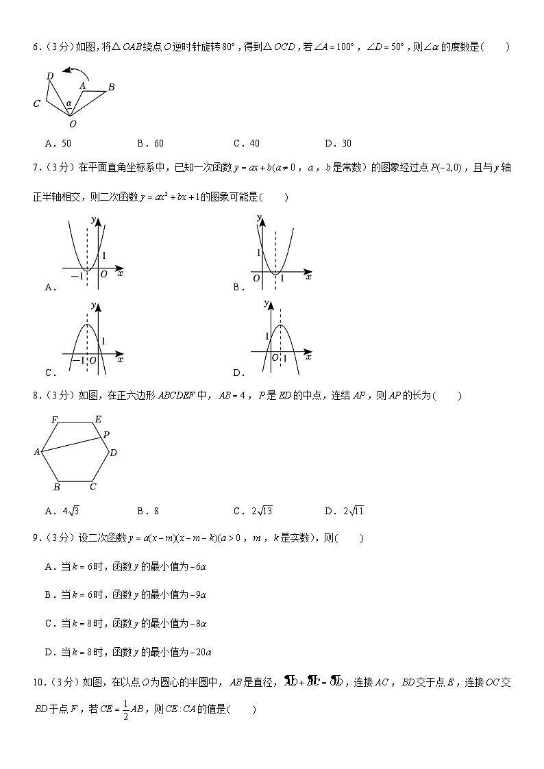 2024-2025学年浙江省杭州市淳安县九年级（上）期中数学试卷  含详解第2页