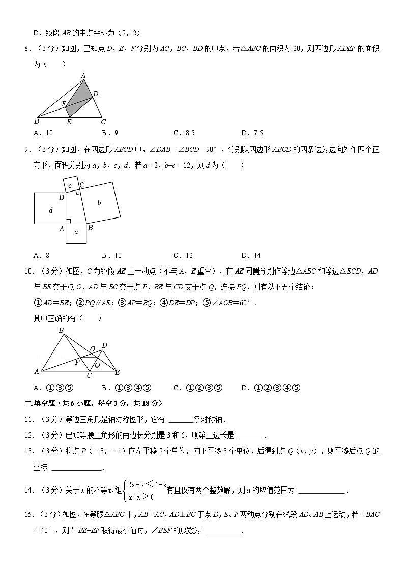 2024-2025学年浙江省杭州市大关中学教育集团八年级（上）期中数学试卷（含详解）第2页