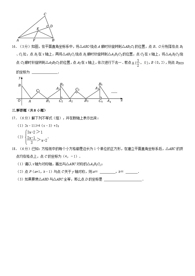 2024-2025学年浙江省杭州市大关中学教育集团八年级（上）期中数学试卷（含详解）第3页