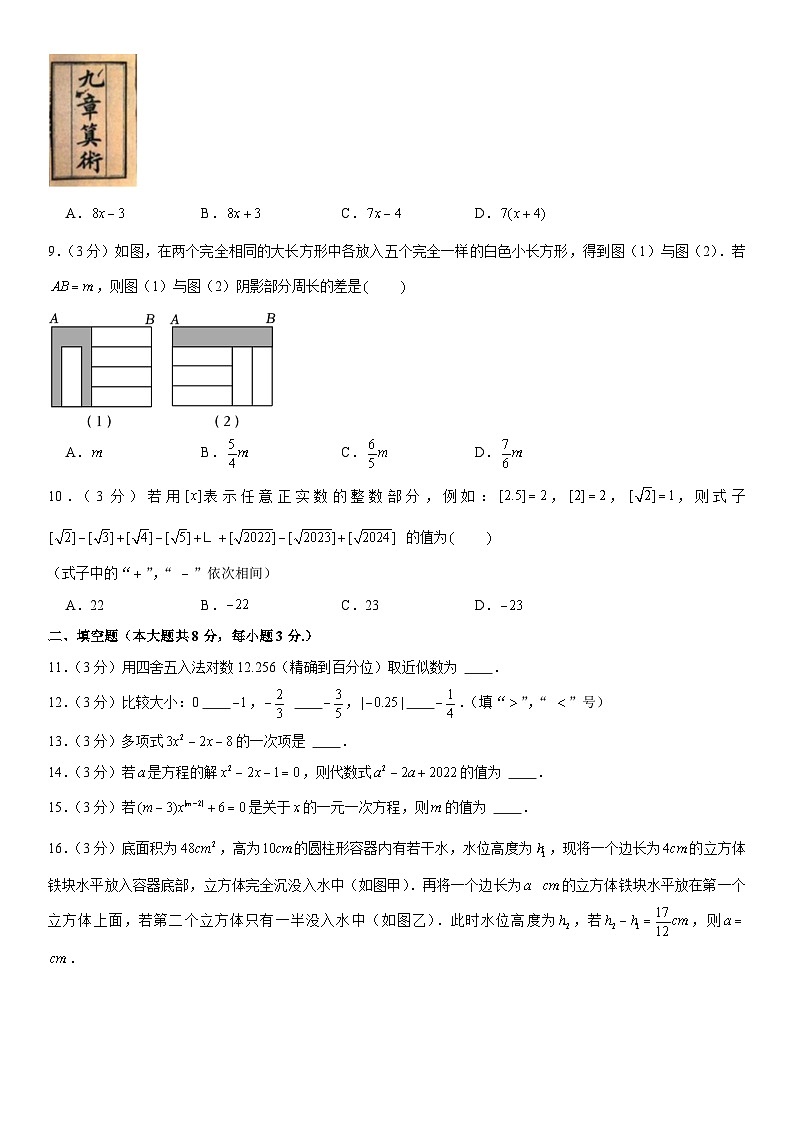 2024-2025学年浙江省杭州市大关中学教育集团七年级（上）期中数学试卷  含详解第2页