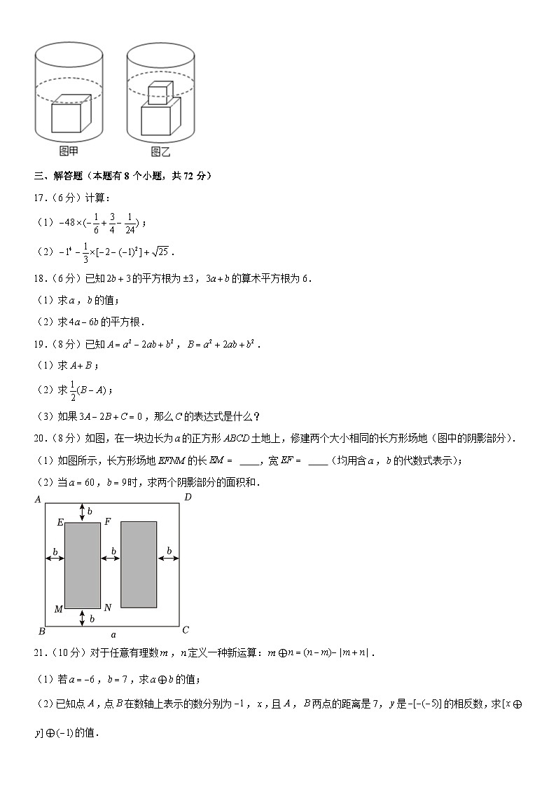 2024-2025学年浙江省杭州市大关中学教育集团七年级（上）期中数学试卷  含详解第3页
