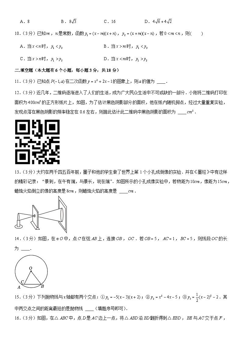 2024-2025学年浙江省杭州市拱墅区锦绣育才教育集团九年级（上）期中数学试卷  含详解第2页