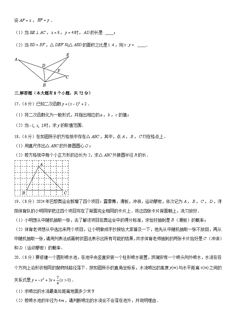 2024-2025学年浙江省杭州市拱墅区锦绣育才教育集团九年级（上）期中数学试卷  含详解第3页
