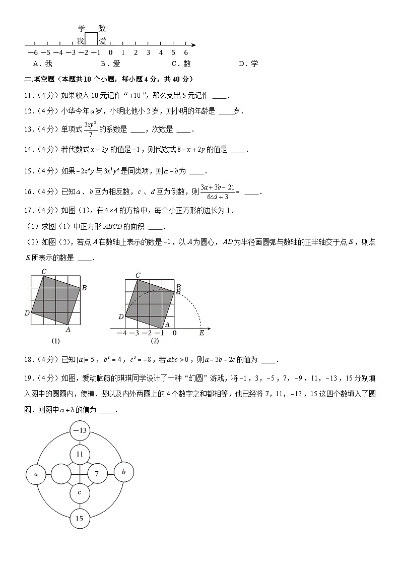 2024-2025学年浙江省杭州市拱墅区文澜中学七年级（上）期中数学试卷  含详解第2页