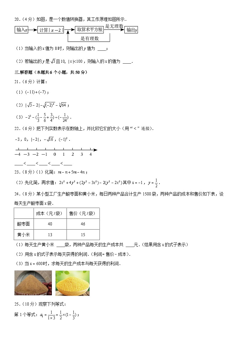 2024-2025学年浙江省杭州市拱墅区文澜中学七年级（上）期中数学试卷  含详解第3页