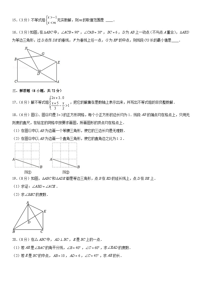 2024-2025学年浙江省杭州市钱塘区学正中学八年级（上）期中数学试卷  含详解第3页