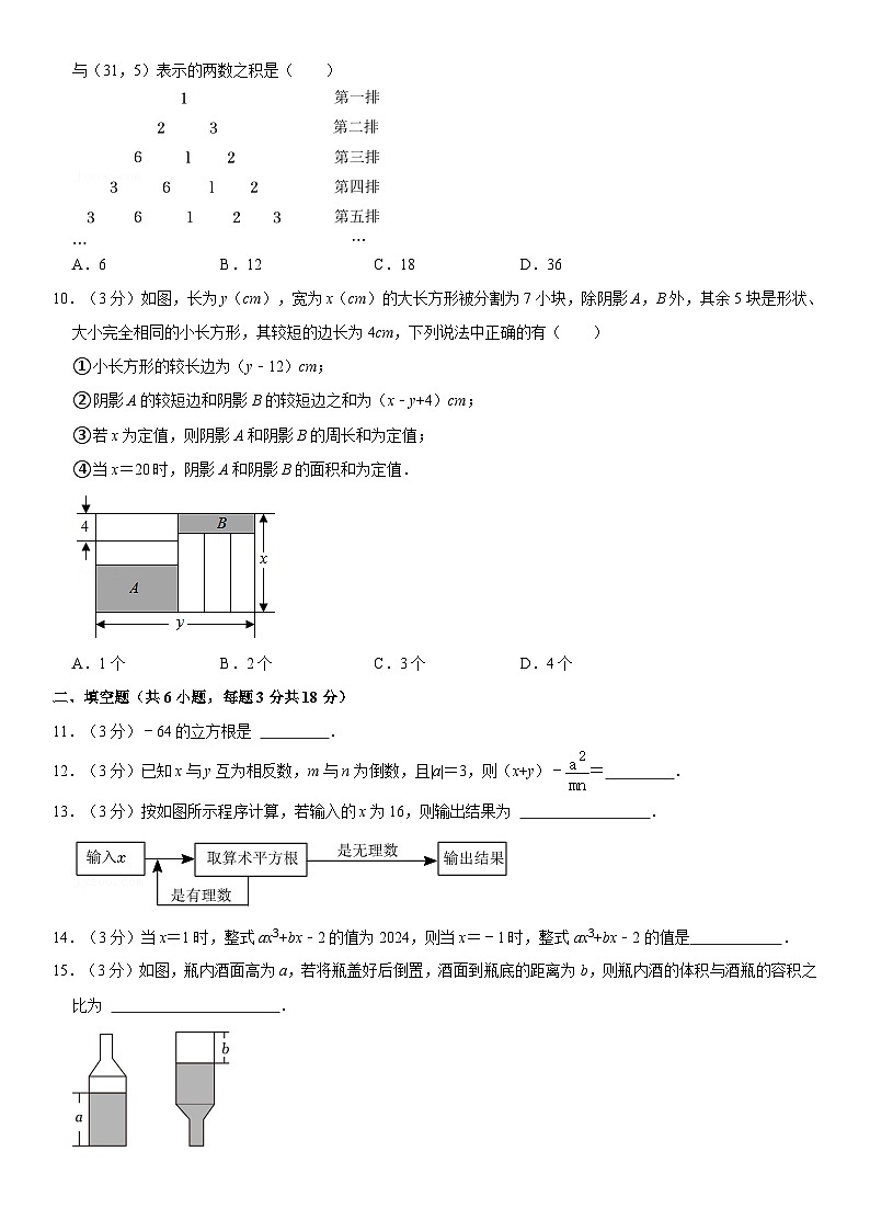 2024-2025学年浙江省杭州中学七年级（上）期中数学试卷（含详解）第2页