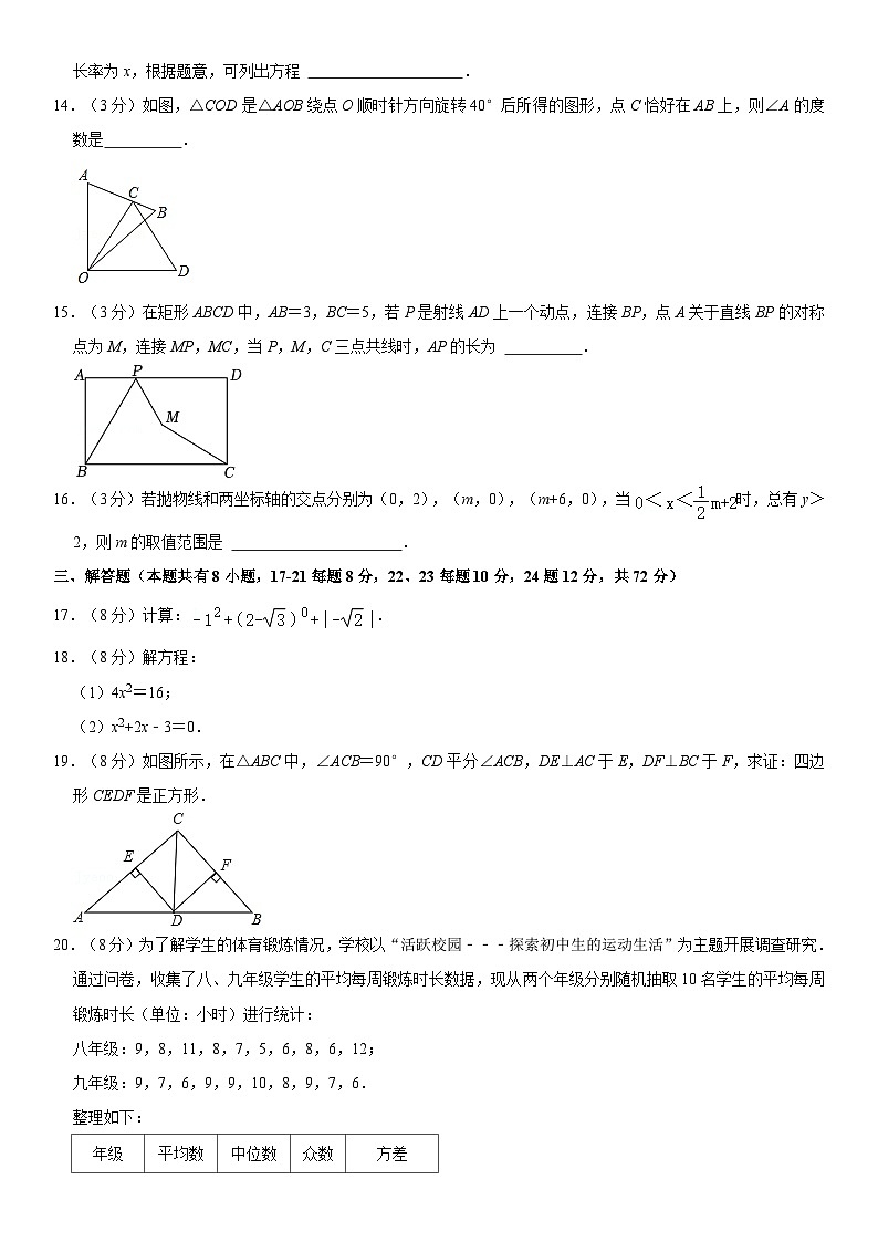 2024-2025学年浙江省台州市初中名校发展共同体九年级（上）期中数学试卷（含详解）第3页