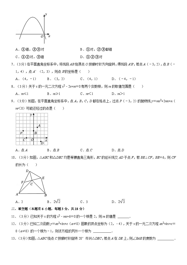 2024-2025学年浙江省台州市临海市九年级（上）期中数学试卷（含详解）第2页
