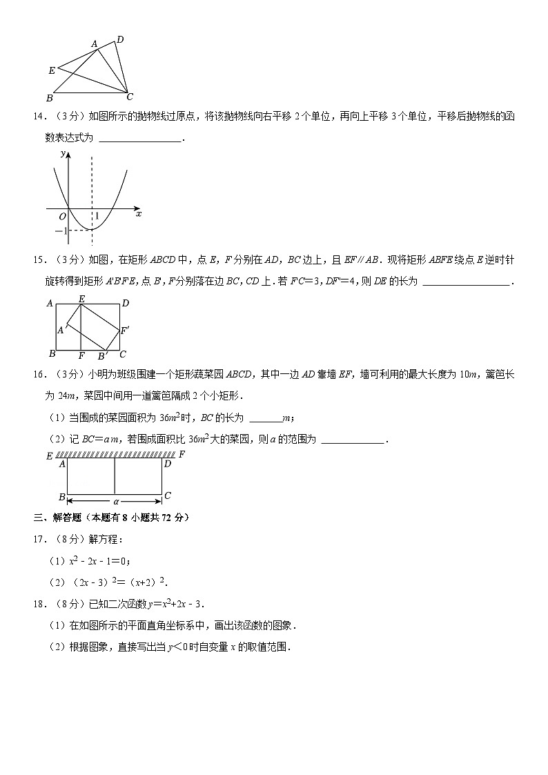 2024-2025学年浙江省台州市临海市九年级（上）期中数学试卷（含详解）第3页