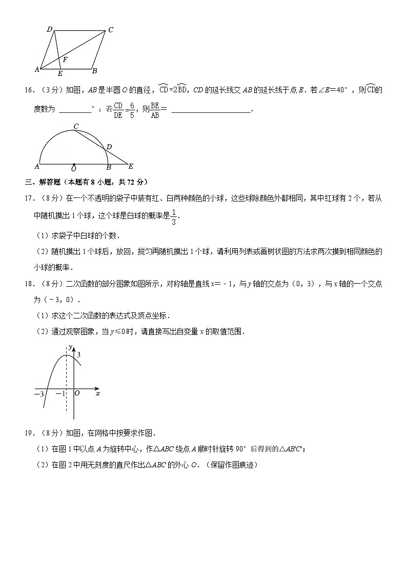 2024-2025学年浙江省温州二中九年级（上）期中数学试卷（含详解）第3页