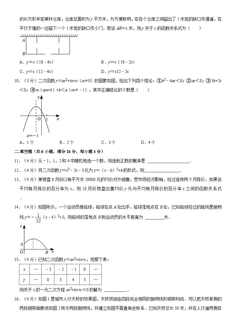 2024-2025学年浙江省温州十二中九年级（上）第二次月考数学试卷（含详解）第2页
