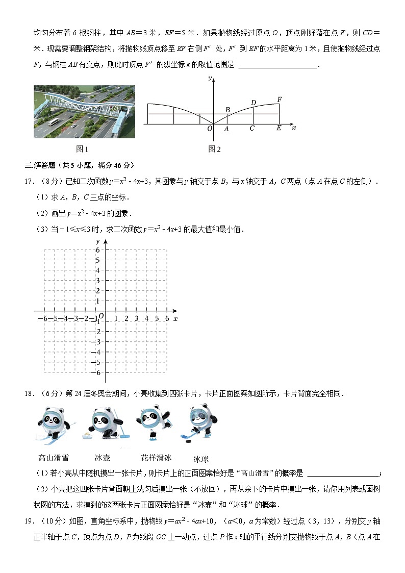 2024-2025学年浙江省温州十二中九年级（上）第二次月考数学试卷（含详解）第3页