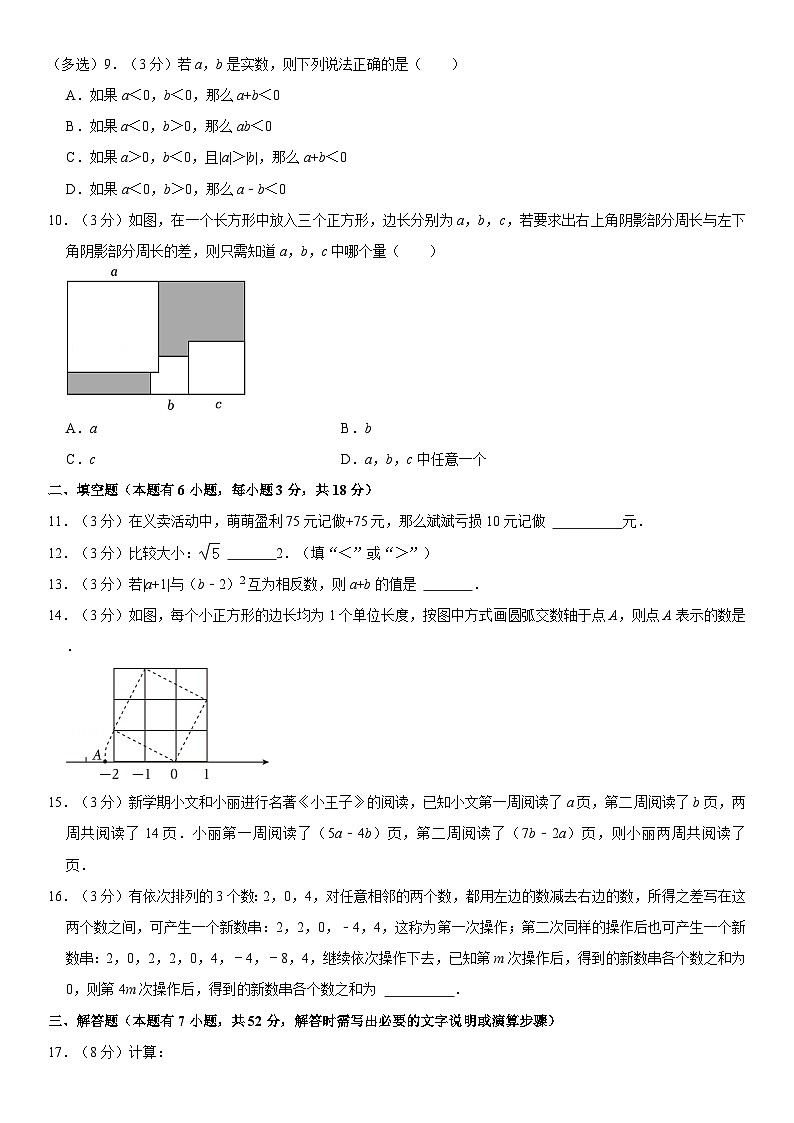 2024-2025学年浙江省温州实验学校七年级（上）期中数学试卷（含详解）第2页