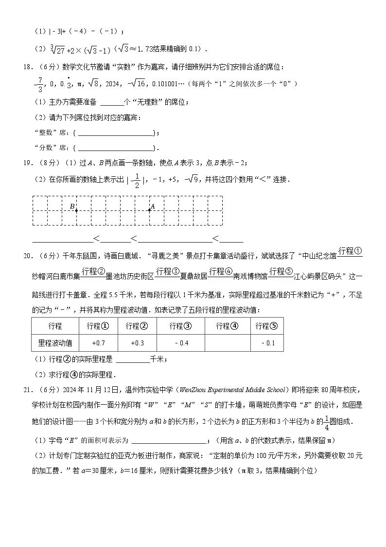 2024-2025学年浙江省温州实验学校七年级（上）期中数学试卷（含详解）第3页