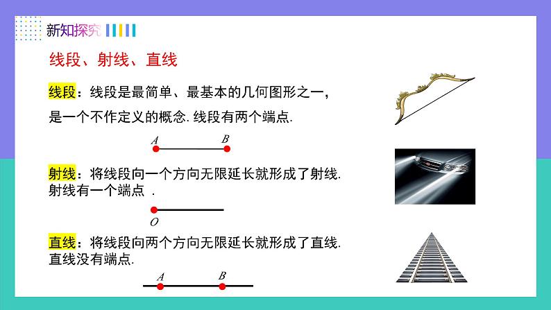 2024-2025学年七年级数学人教版上册6.2.1直线、射线、线段 课件第4页