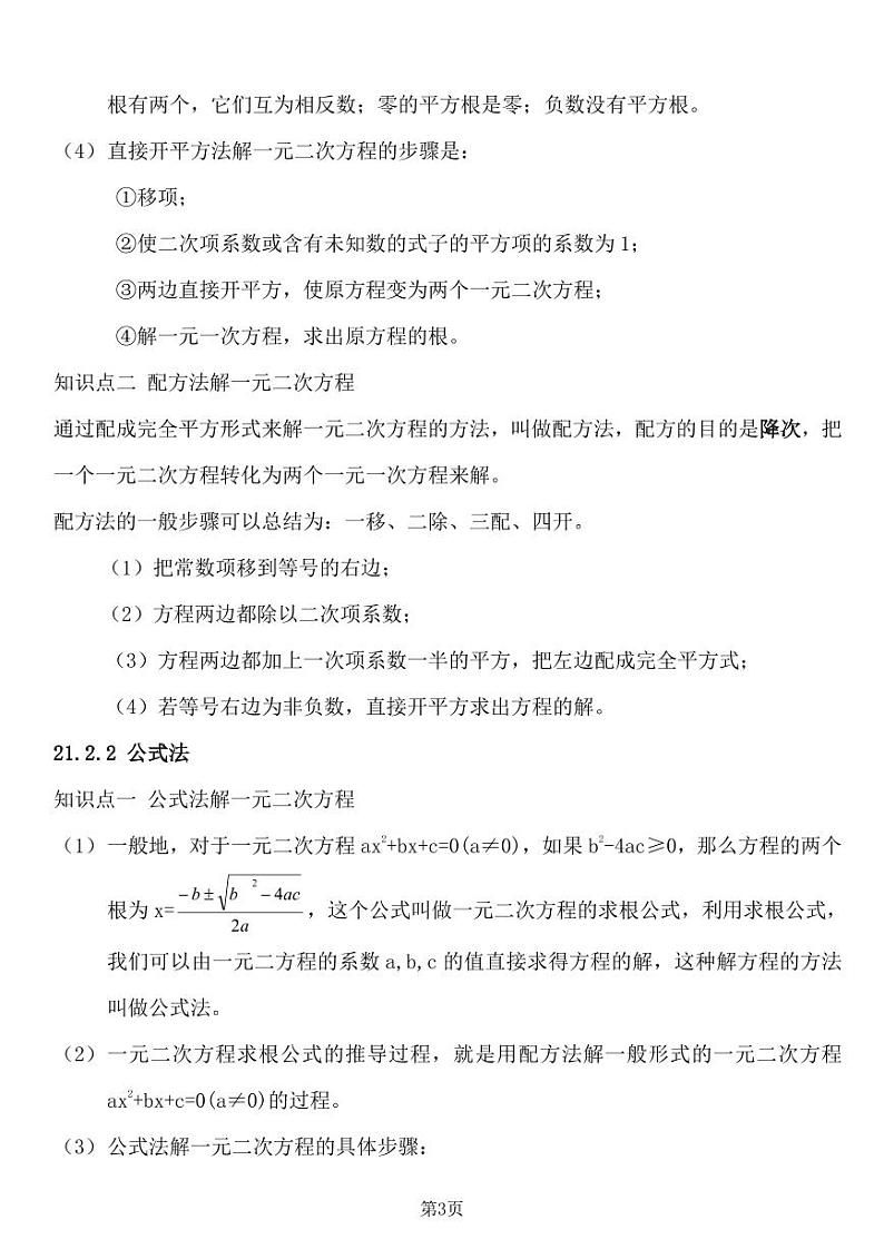 2024年人教版九上数学知识点总结＋例题第3页