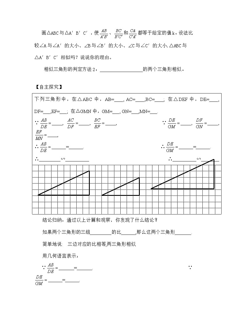 北师大版数学九年级上册 4.4.3相似三角形的判定条件导学案第2页