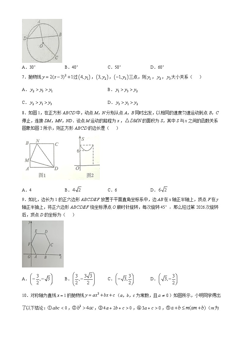 山东省邹城市峄山镇2024—2025学年上学期九年级期中考试数学试题第2页