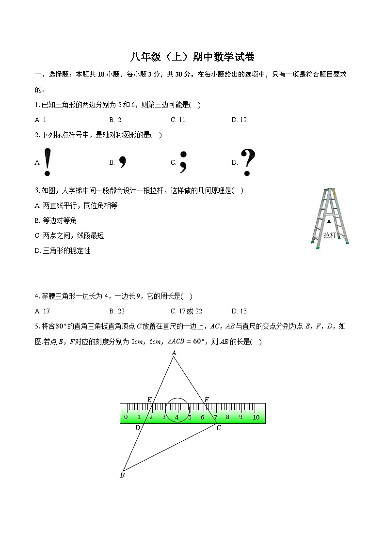 广东省湛江市七校联考2024-2025学年上学期八年级期中数学试卷第1页