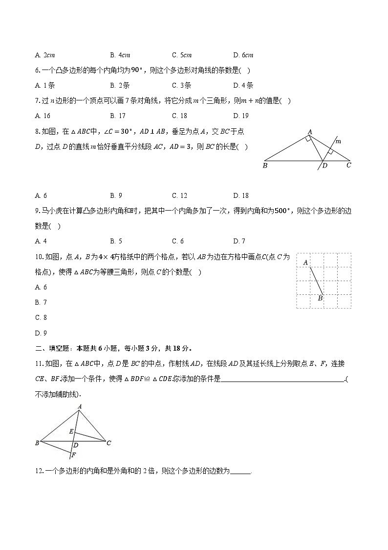 广东省湛江市七校联考2024-2025学年上学期八年级期中数学试卷第2页
