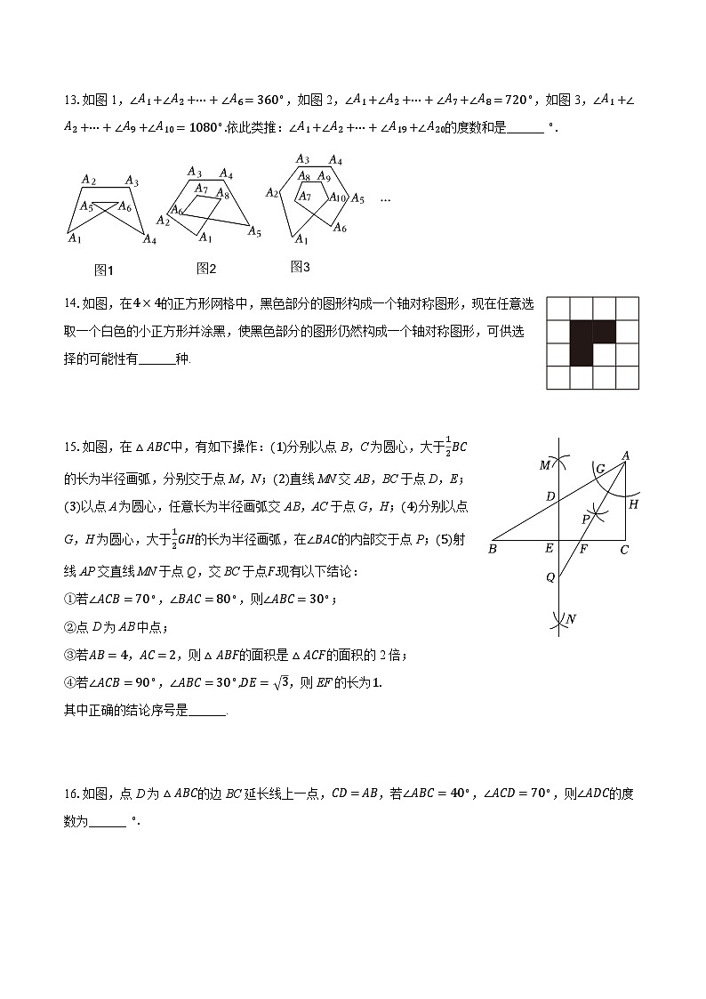 广东省湛江市七校联考2024-2025学年上学期八年级期中数学试卷第3页