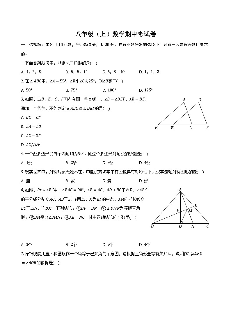 广东省韶关市仁化县八校联考2024-2025学年上学期八年级数学期中考试卷第1页