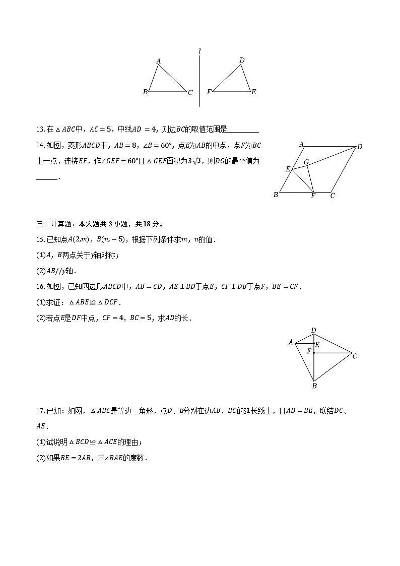 广东省韶关市仁化县八校联考2024-2025学年上学期八年级数学期中考试卷第3页