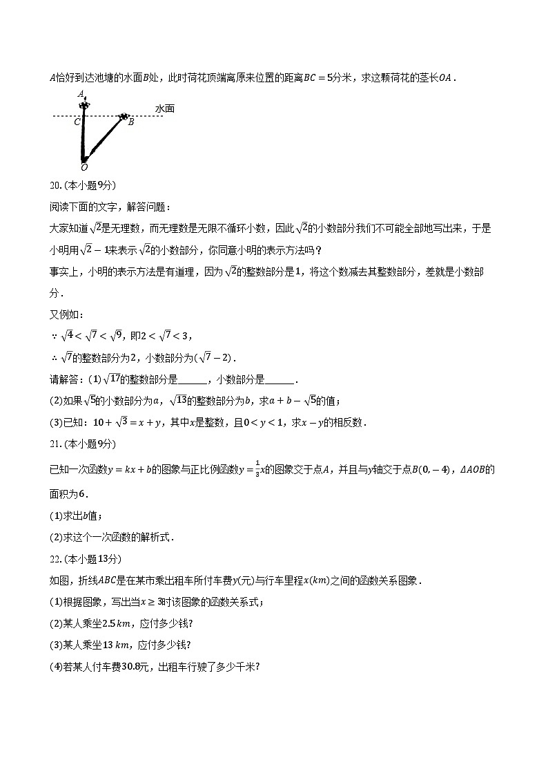 广东省梅州市七校联考2024-2025学年上学期八年级期中数学试卷第3页