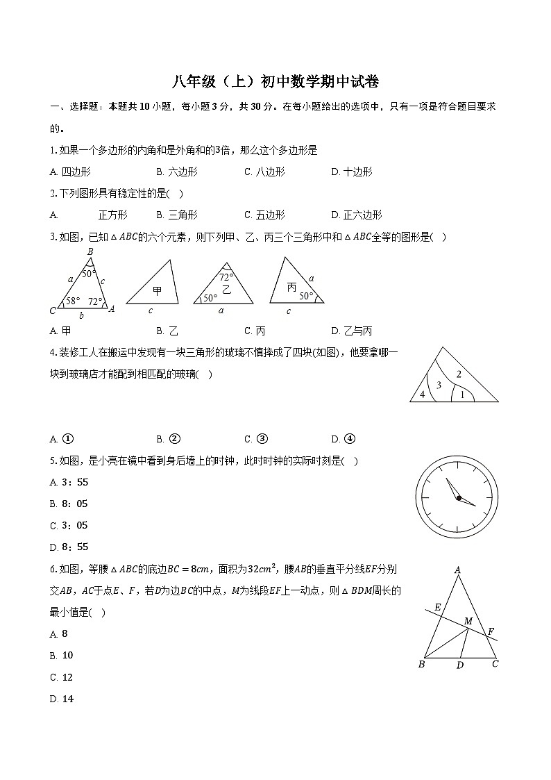 广东省罗定市七校联考2024-2025学年上学期八年级期中数学试卷第1页