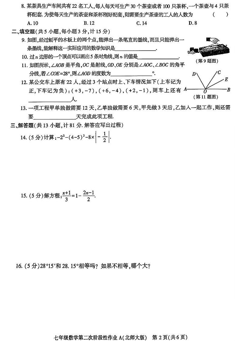 陕西省咸阳市秦都区电建学校2024-2025学年七年级上学期12月月考数学试题第2页