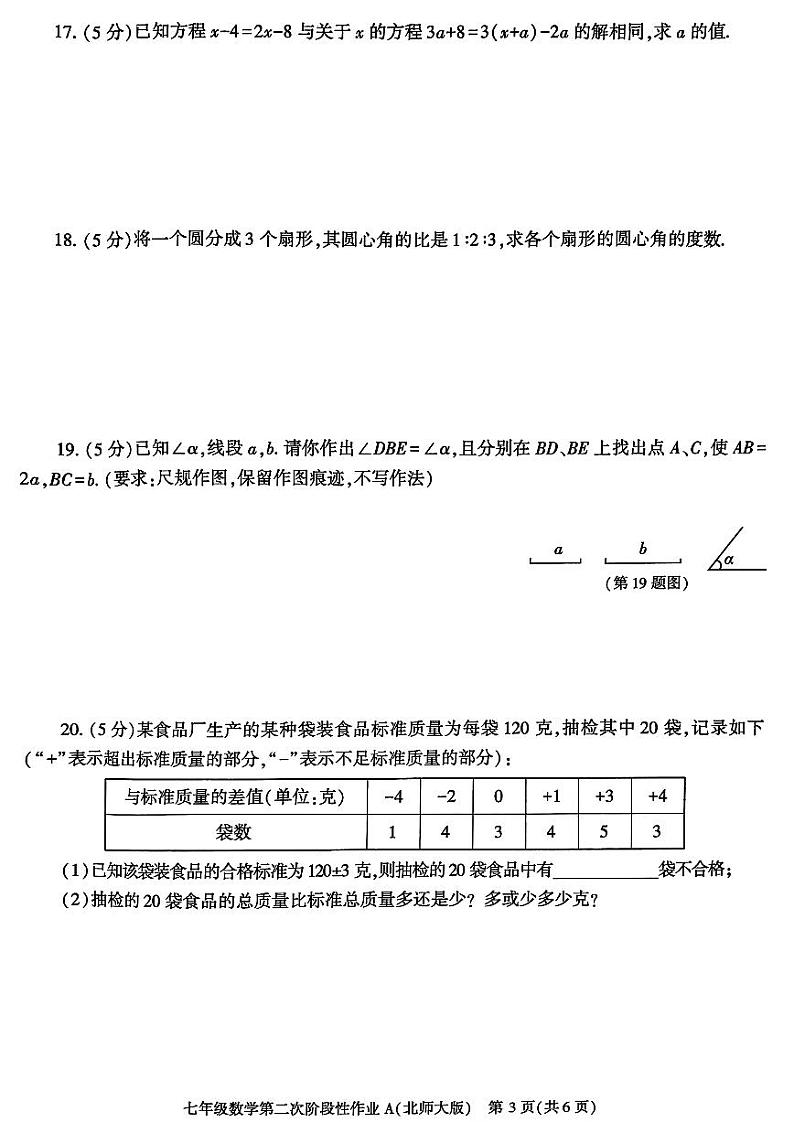 陕西省咸阳市秦都区电建学校2024-2025学年七年级上学期12月月考数学试题第3页