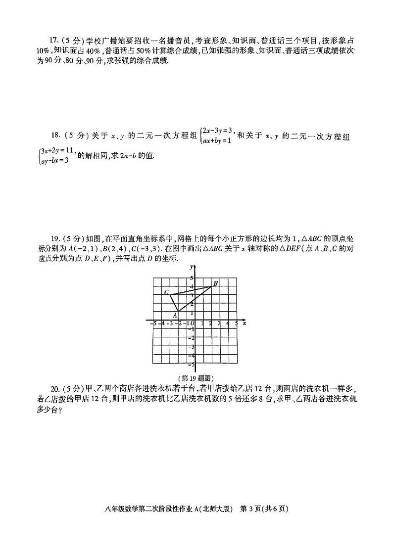 陕西省咸阳市秦都区电建学校2024-2025学年八年级上学期12月月考数学试题第3页