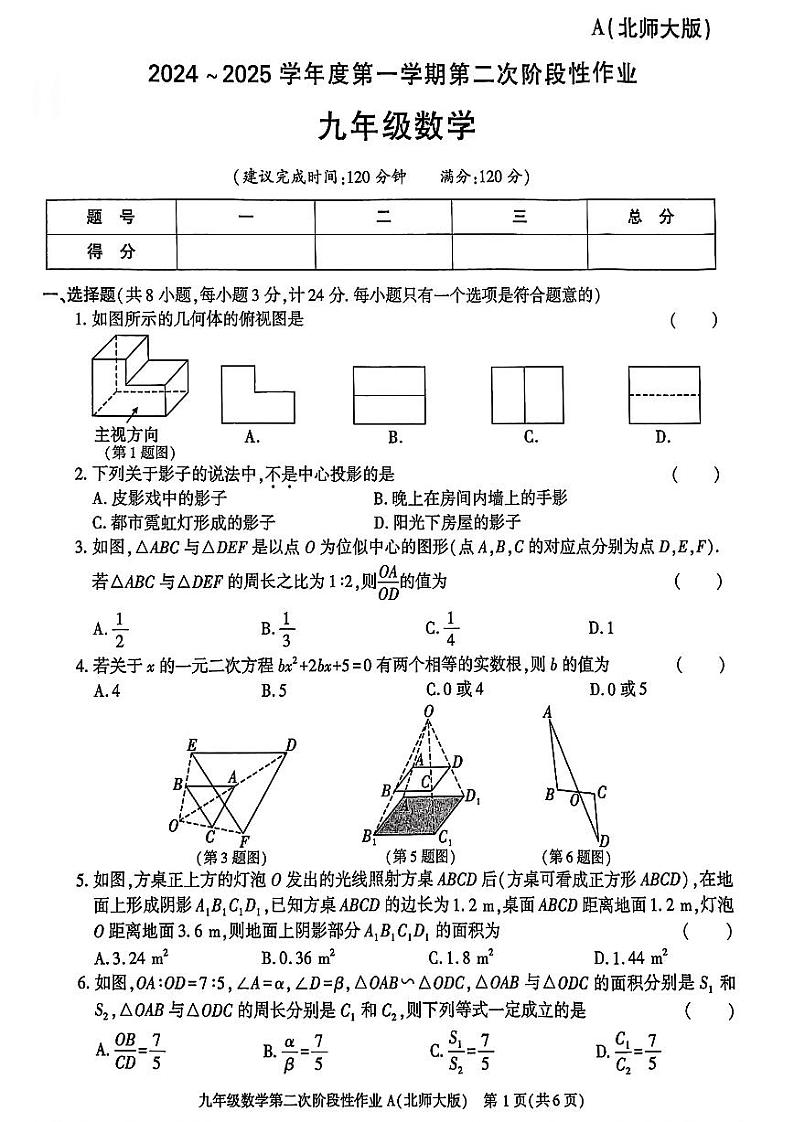 陕西省咸阳市秦都区电建学校2024-2025学年九年级上学期12月月考数学试题第1页