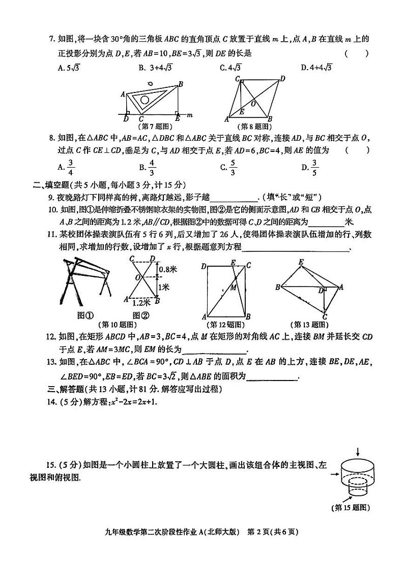 陕西省咸阳市秦都区电建学校2024-2025学年九年级上学期12月月考数学试题第2页