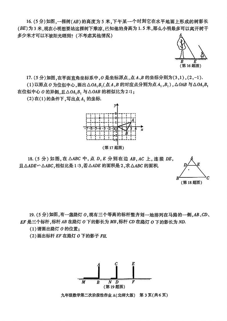陕西省咸阳市秦都区电建学校2024-2025学年九年级上学期12月月考数学试题第3页