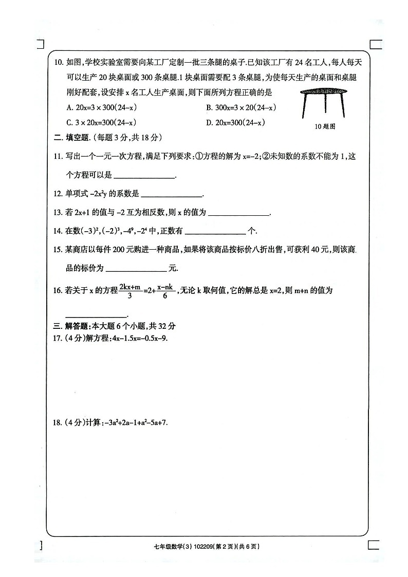 甘肃省武威市凉州区凉州区清水镇九年制学校2024-2025学年七年级上学期12月月考数学试题第2页