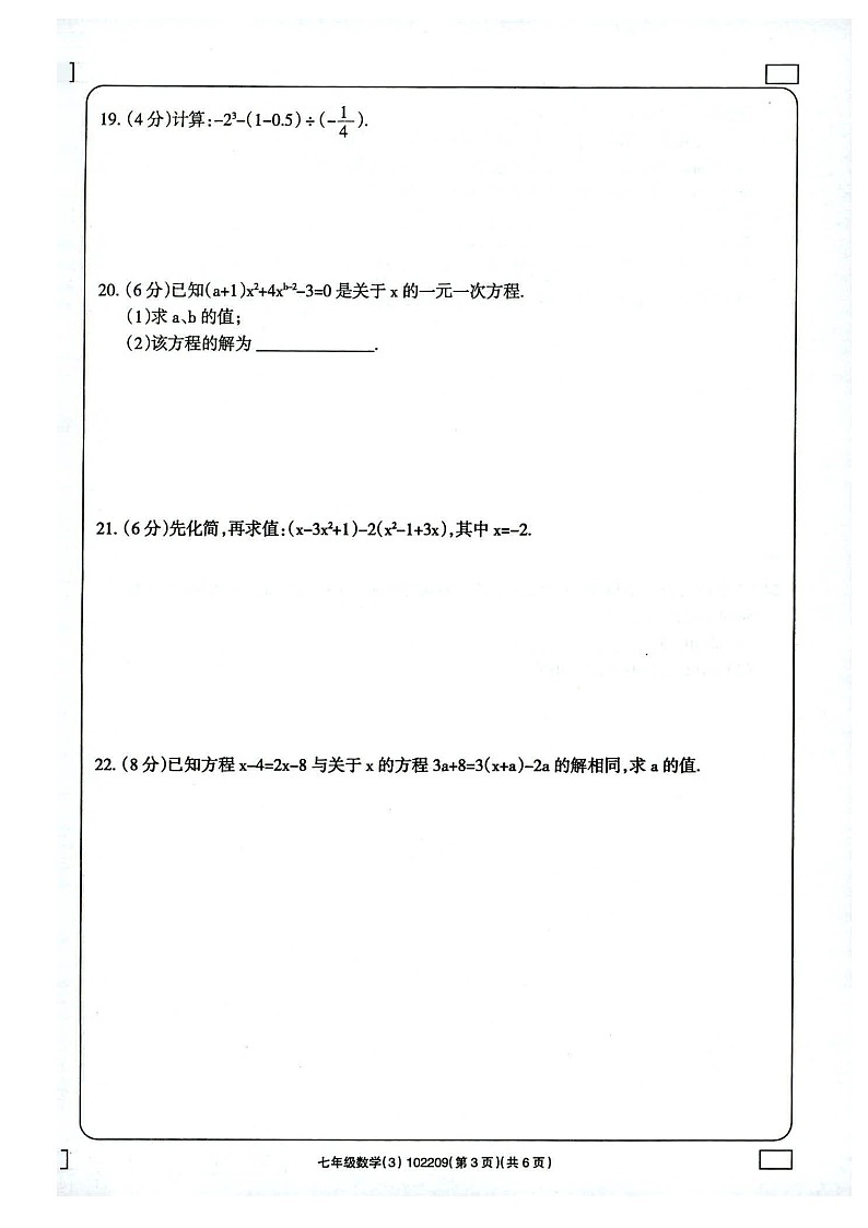 甘肃省武威市凉州区凉州区清水镇九年制学校2024-2025学年七年级上学期12月月考数学试题第3页