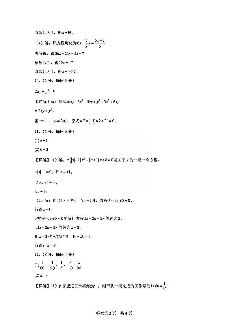 2024年天津市双菱中学七年级12月月考——数学答案解析.docx第2页