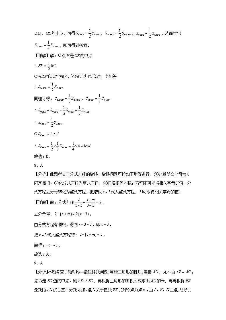 八年级数学期中考试答案第3页