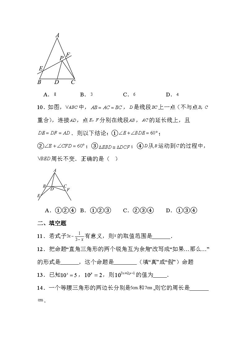 思源实验学校2024年下学期八年级期中考试数学试卷第3页