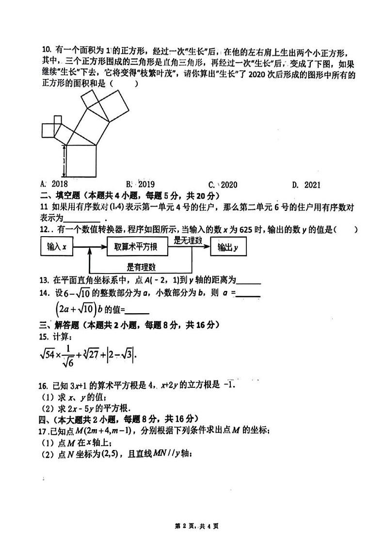 安徽省宿州市萧县2024-2025学年八年级上学期11月期中考试数学试题第2页