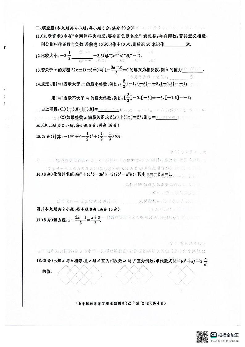 安徽省合肥市合肥新站高新技术产业开发区2024-2025学年七年级上学期11月期中考试数学试题第2页