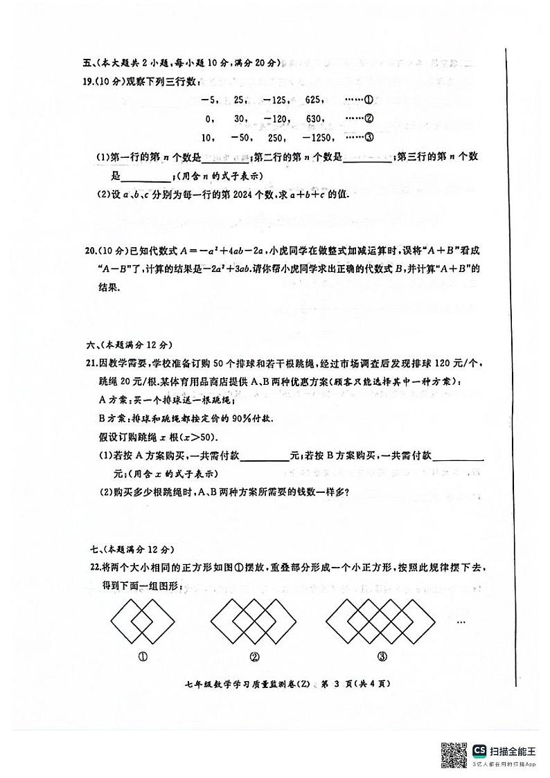 安徽省合肥市合肥新站高新技术产业开发区2024-2025学年七年级上学期11月期中考试数学试题第3页