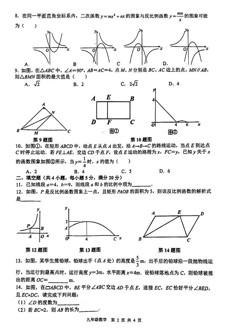 安徽省合肥市五十中学天鹅湖校区2024-2025学年第一学期九年级数学学科学情调研（期中）测试卷第2页