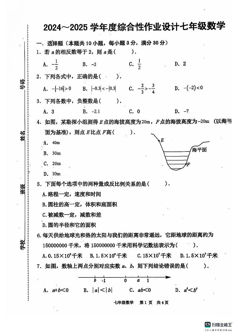 安徽省淮南市潘集区2024-2025学年+七年级上学期数学期中考试第1页