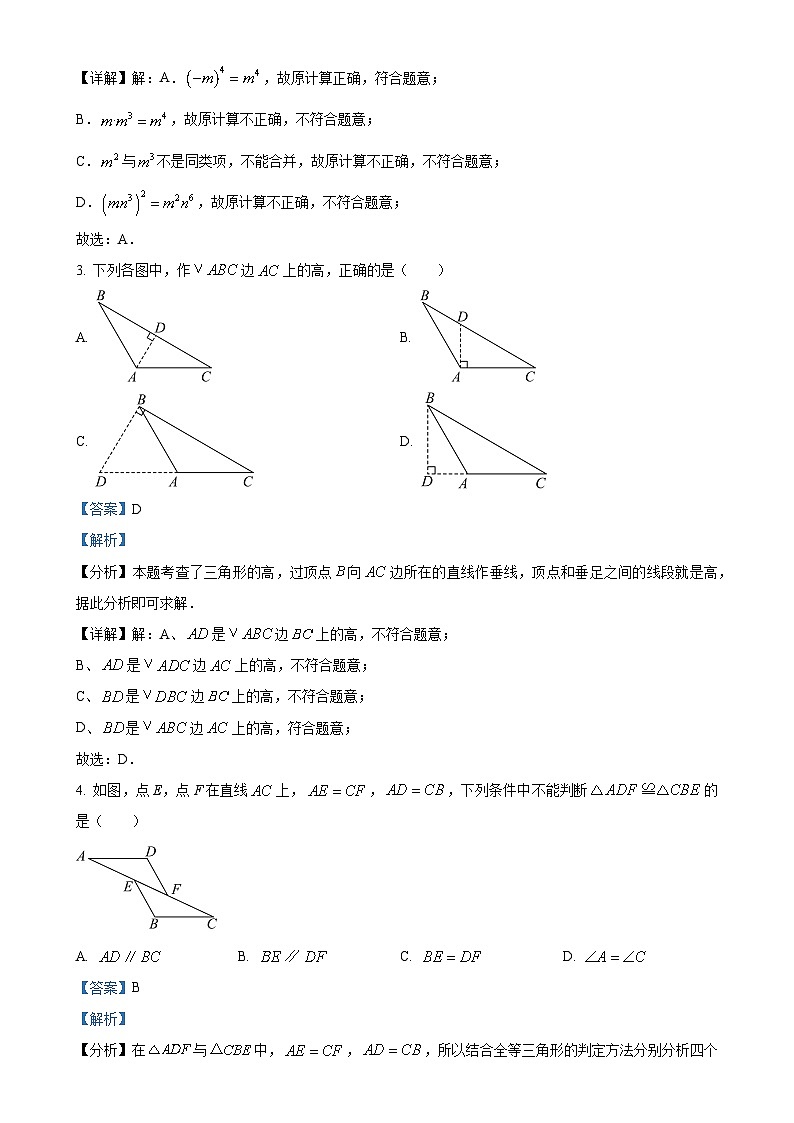 湖南省长沙市湖南师大附中教育集团2024-2025学年八年级上学期期中考试数学试题 （解析版）-A4第2页