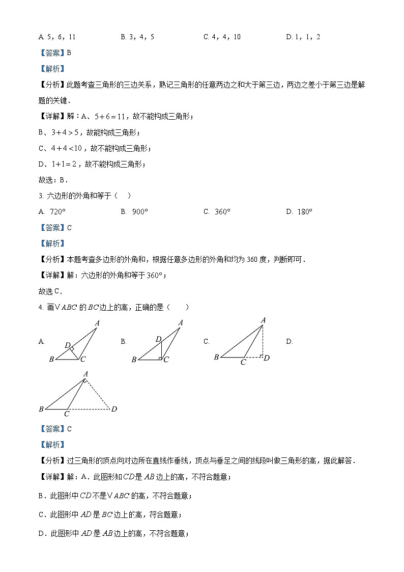 广西柳州市2024-2025学年八年级上学期11月期中考试数学试题（解析版）-A4第2页