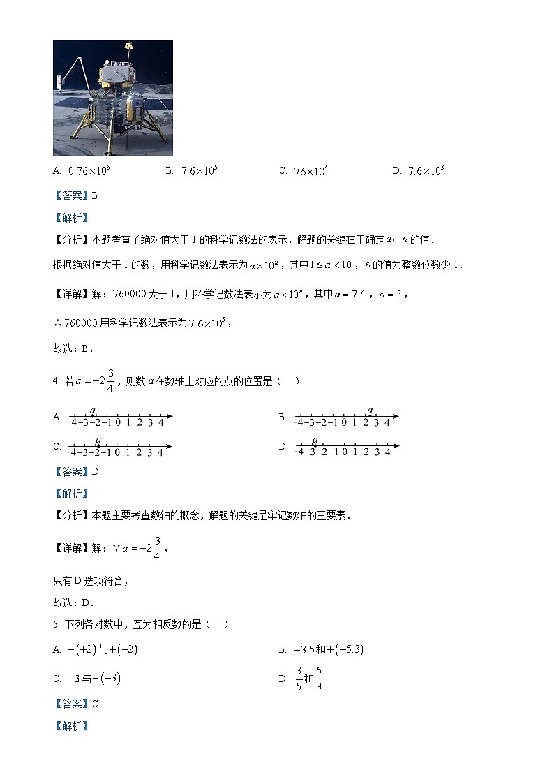 广西柳州市2024-2025学年七年级上学期11月期中考试数学试题（解析版）-A4第2页