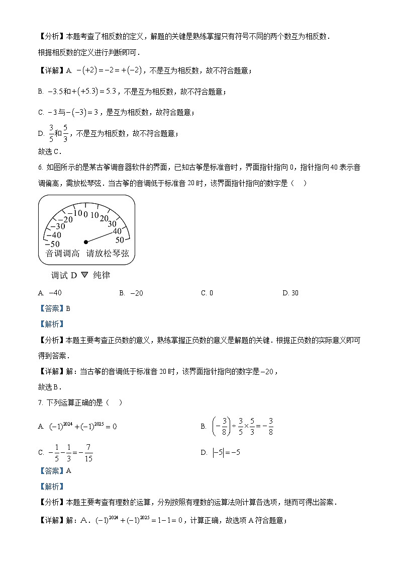 广西柳州市2024-2025学年七年级上学期11月期中考试数学试题（解析版）-A4第3页